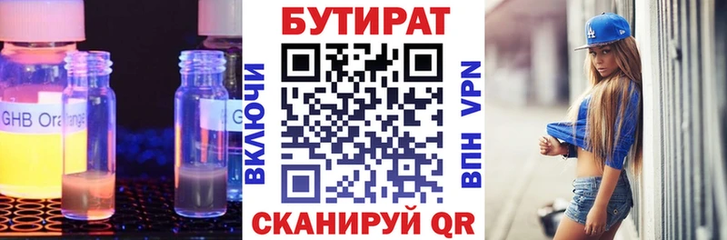 закладка  Островной  Бутират 99% 