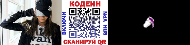 где найти   Островной  Кодеиновый сироп Lean Purple Drank 